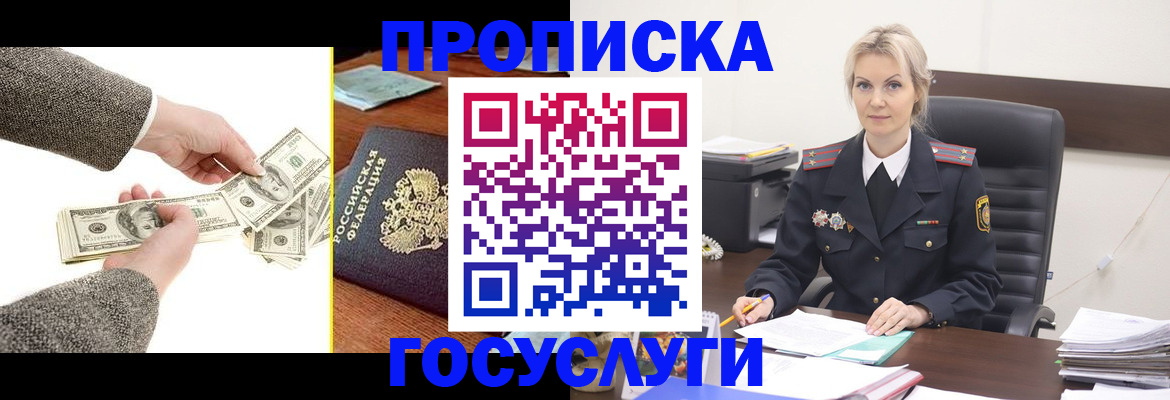прописка штамп в Котово
