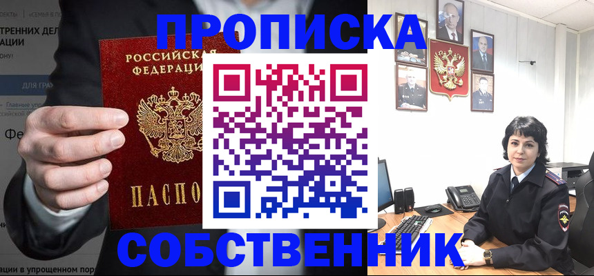 временная регистрация в Котово