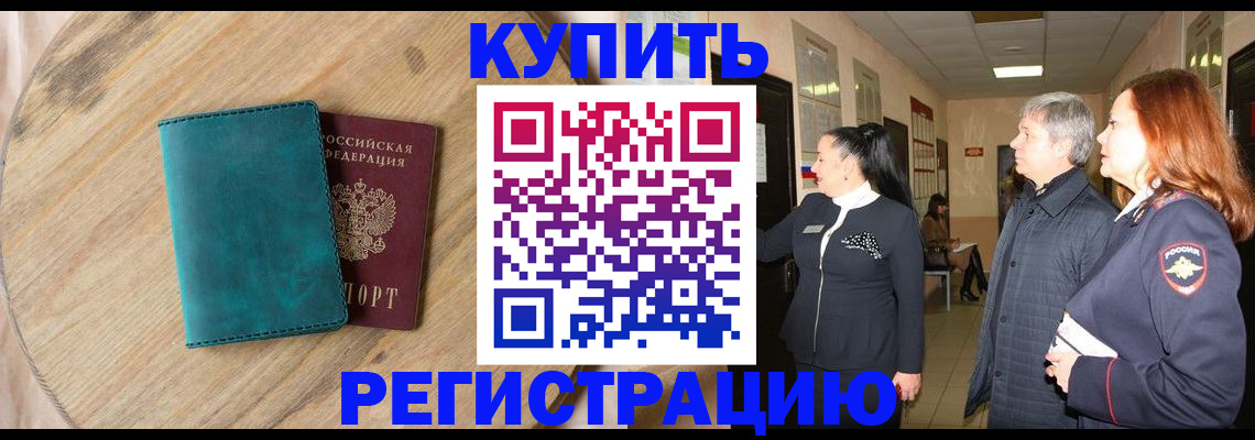 временная регистрация 2025 в Котово